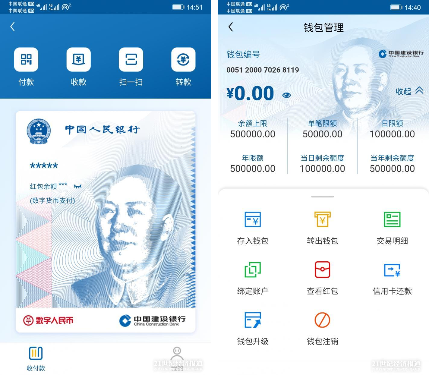 Major Chinese Bank Launches Central Bank Digital Currency Wallet Briefly